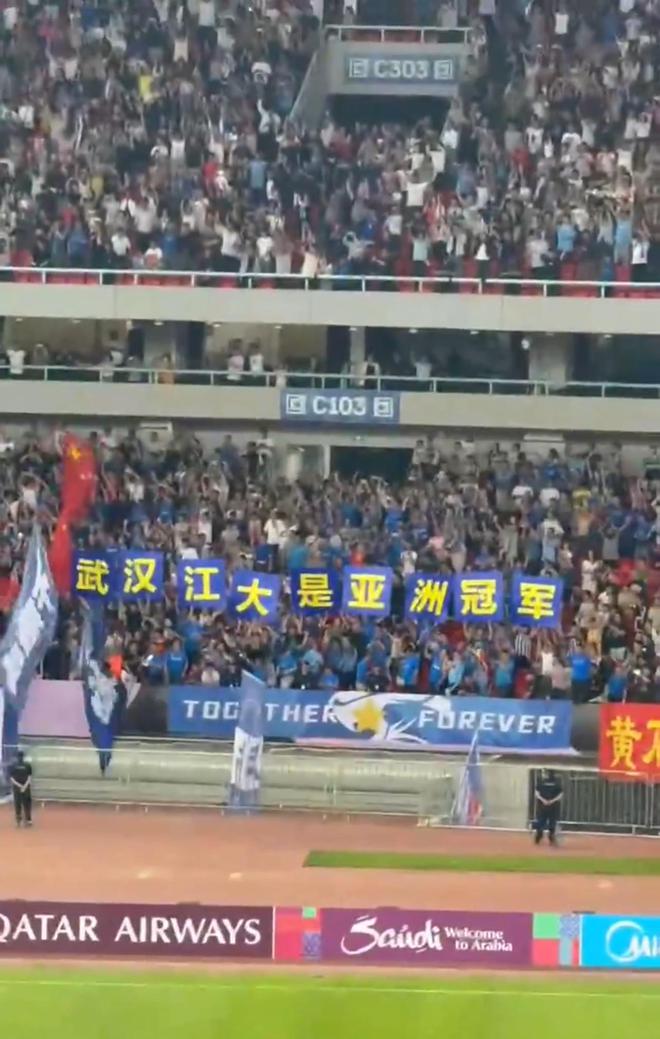 武漢女足亞冠奪冠，球迷歡呼江大冠軍橫幅飄揚