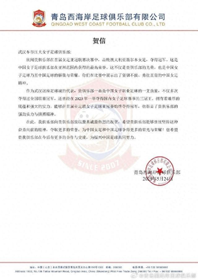 西海岸賀信祝賀武漢車谷江大女足奪得亞冠冠軍