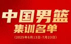 胡金秋、朱俊龍入選新男籃集訓(xùn)，啟程新征程！