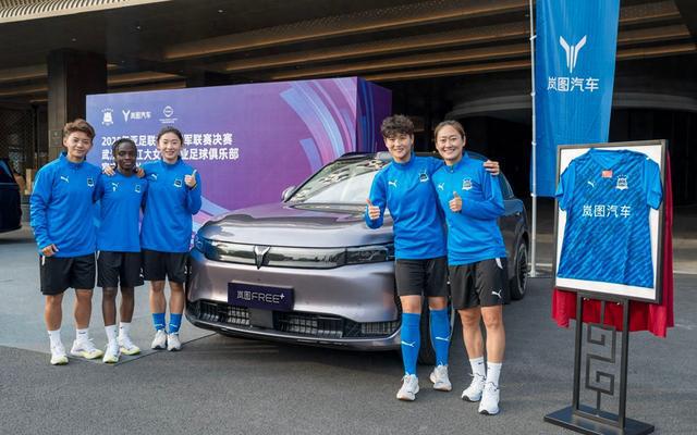 武漢女足奪冠，嵐圖助力賽事保障