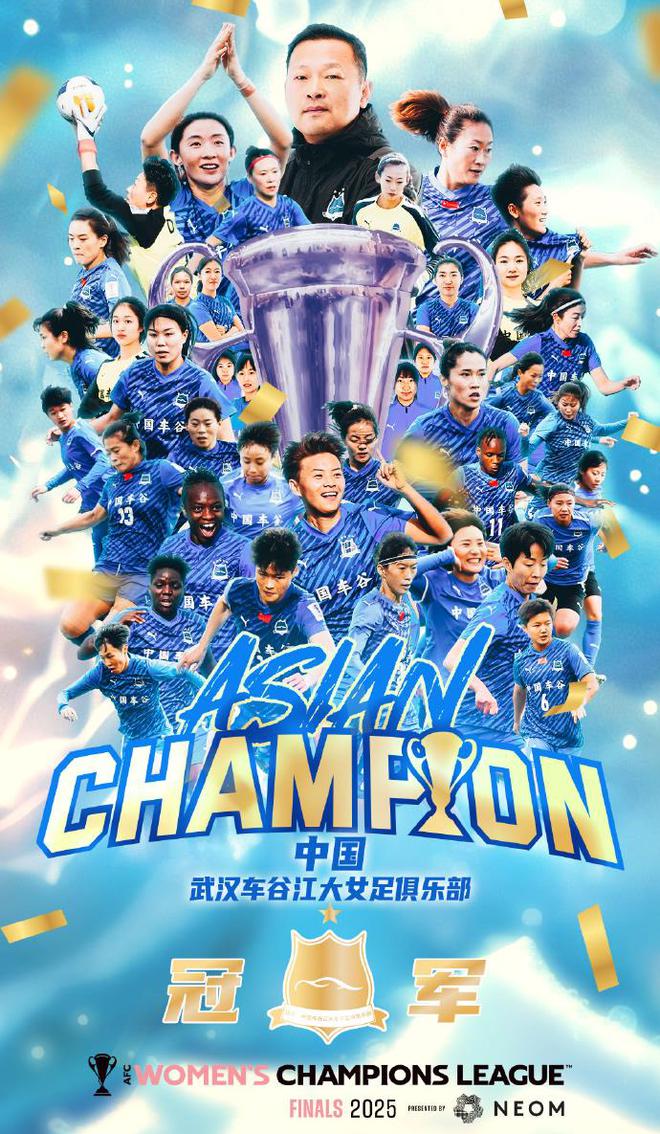 中國隊再奪亞冠冠軍，亞洲唯一，時隔十年后新榮耀！