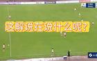 爭議！蘇超解說員嘲諷球員技術差，常丟球。