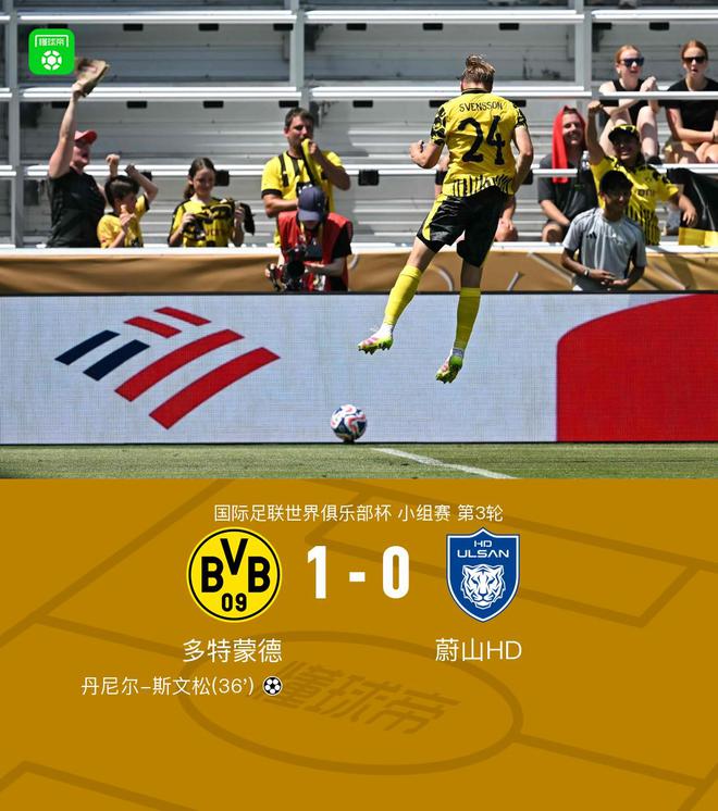 多特勝蔚山晉級，丹尼爾-斯文松決勝