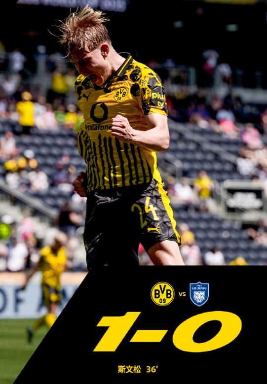 世俱杯多特蒙德險勝晉級，問題猶存；蔚山現(xiàn)代留憾。