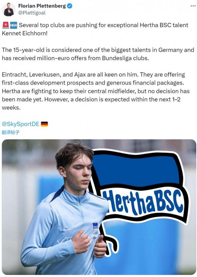 德天：勒、阿欲購柏林赫塔15歲中場埃希霍恩。