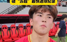 創(chuàng)蘇超最快進(jìn)球紀(jì)錄，17歲學(xué)生寇程：無(wú)球迷無(wú)勝利
