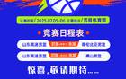 精彩！38元觀山東高速男籃戰國際強隊