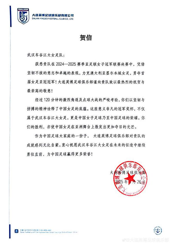 女足亞冠冠軍，大連英博賀武漢江大女足