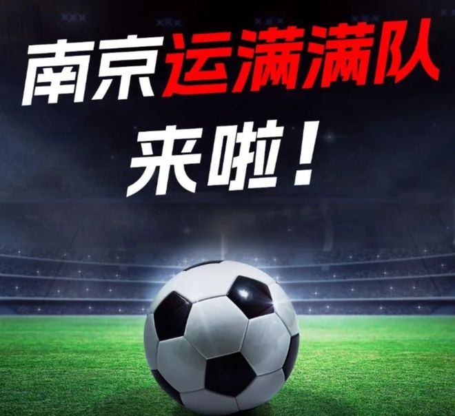 鹽城人冠名“蘇超”南京隊