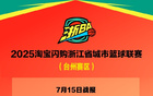 "浙BA臺州賽區(qū)7月15日戰(zhàn)況，速遞賽事安排16日。"