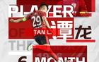 中超6月最佳球員：譚龍，37歲，長(zhǎng)春亞泰前鋒，5場(chǎng)4球