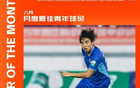 中甲官方：黃楚淇獲6月最佳青年球員