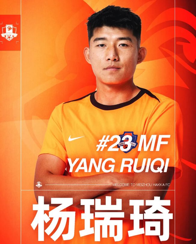 梅州客家官宣：楊瑞琦租借加盟，泰山隊中衛，穿23號球衣。