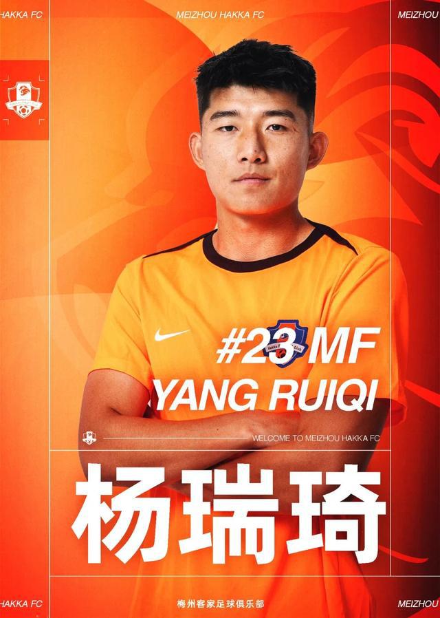 山東泰山楊瑞琦加盟梅州客家