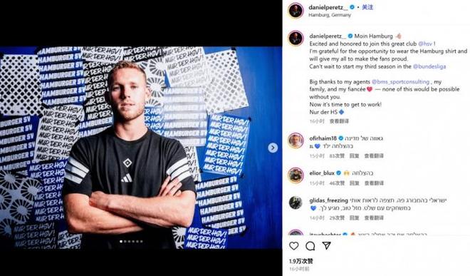 拜仁門將佩雷茨，紀念外租漢堡，感謝加盟偉大俱樂部。
