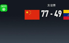 中國男籃大勝委內瑞拉，趙睿、胡金秋表現亮眼。