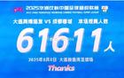 記者：大連英博主場6.1萬觀眾，本季7次破6萬。