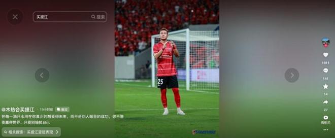 買提江贊蓉城晉級：贏自己，勝世界非必需。