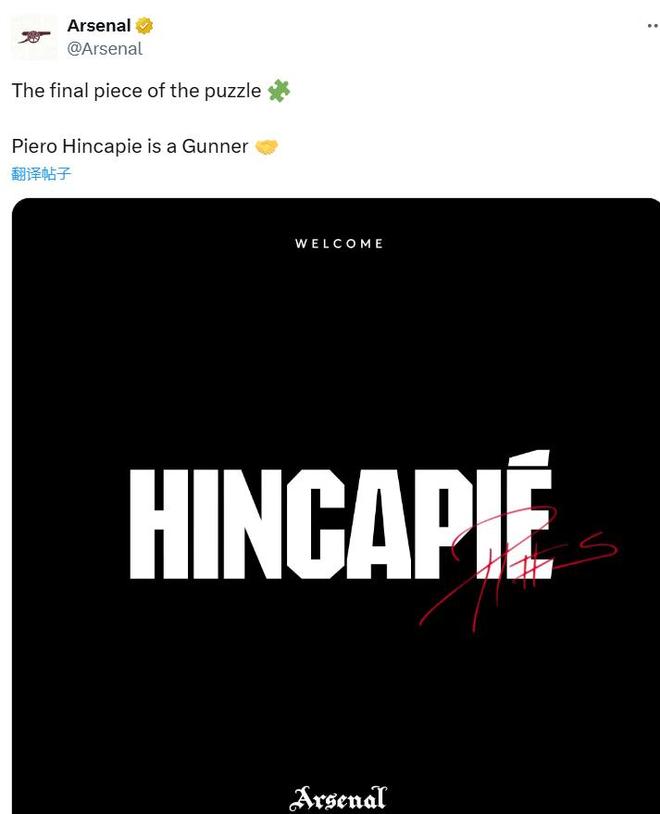 分量足！阿森納官宣因卡皮耶，拼圖終現。