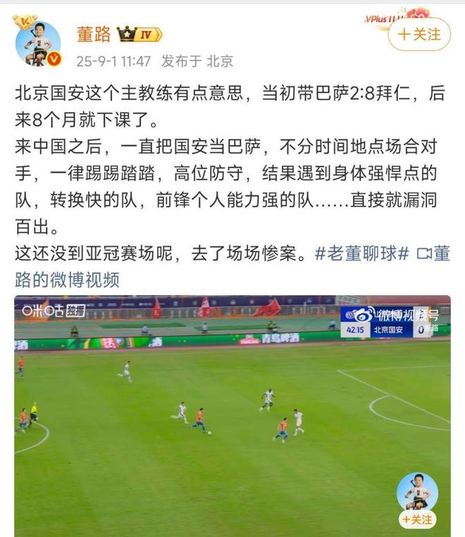 董路評國安仿巴薩,亞冠慘案頻現;張玉寧致歉,寬容為懷。