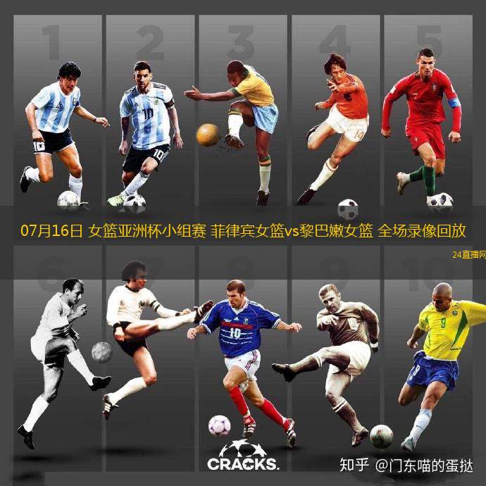 07月16日 女籃亞洲杯小組賽 菲律賓女籃vs黎巴嫩女籃 全場錄像回放