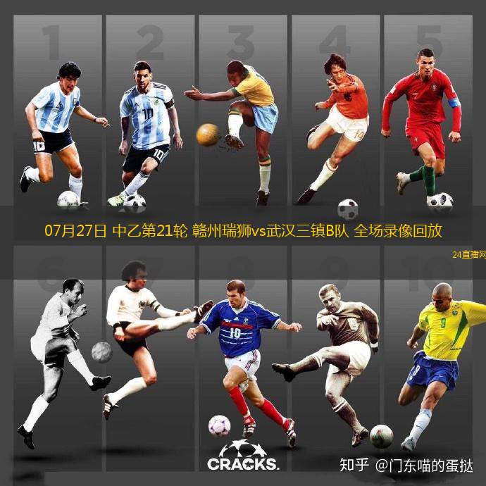 07月27日 中乙第21輪 贛州瑞獅vs武漢三鎮B隊 全場錄像回放
