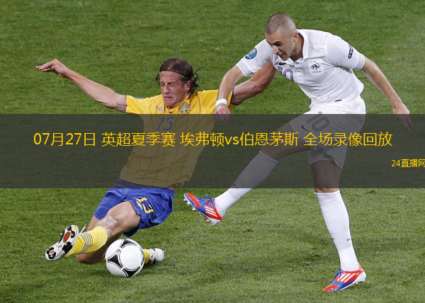 07月27日 英超夏季賽 埃弗頓vs伯恩茅斯 全場錄像回放