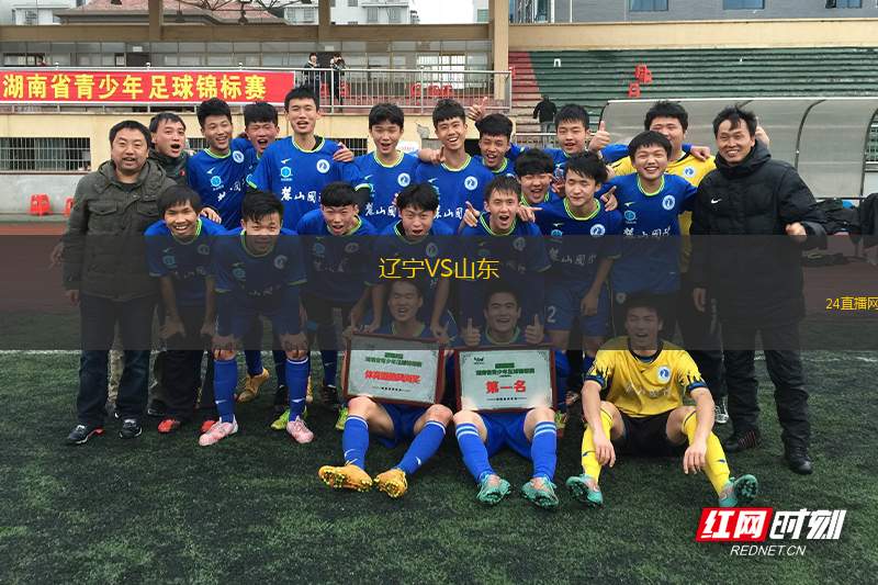 遼寧VS山東