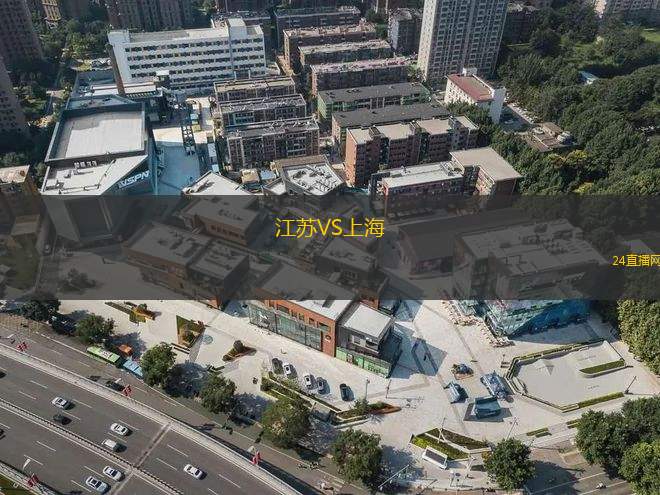 江蘇VS上海