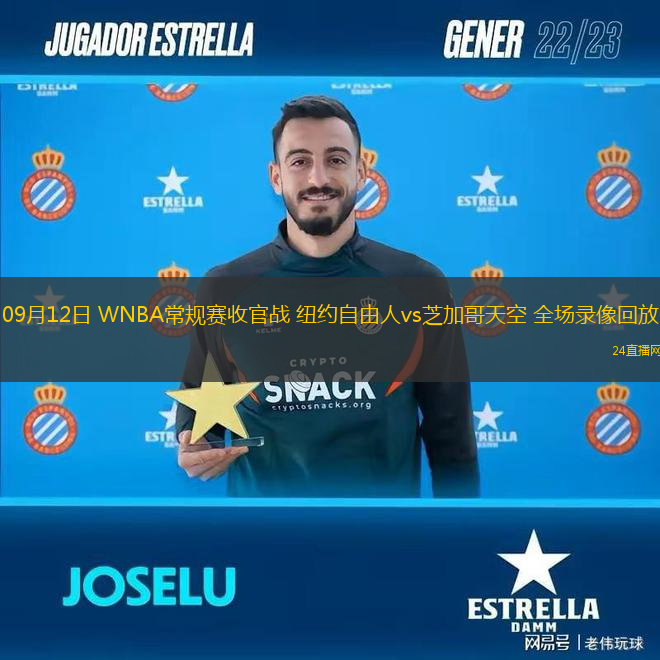 09月12日 WNBA常規(guī)賽收官戰(zhàn) 紐約自由人vs芝加哥天空 全場錄像回放