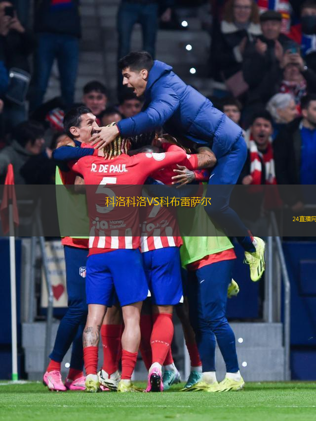 科洛科洛VS科布雷薩爾