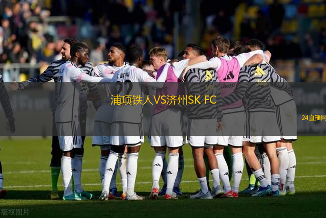 浦項鐵人VS濟州SK FC