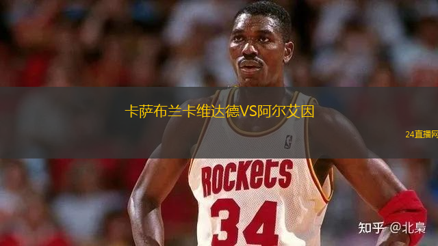 卡薩布蘭卡維達德VS阿爾艾因