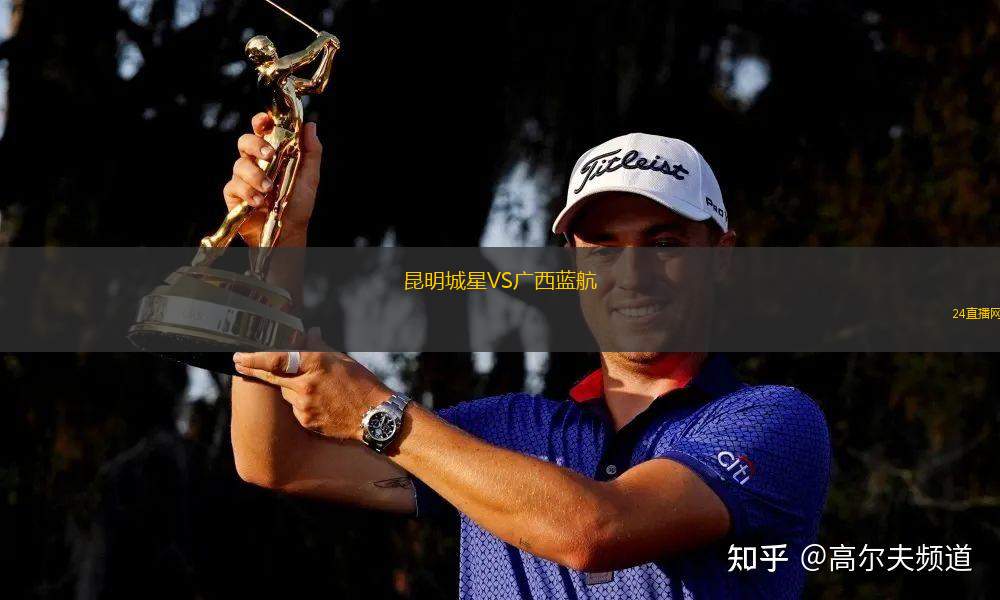 昆明城星VS廣西藍航