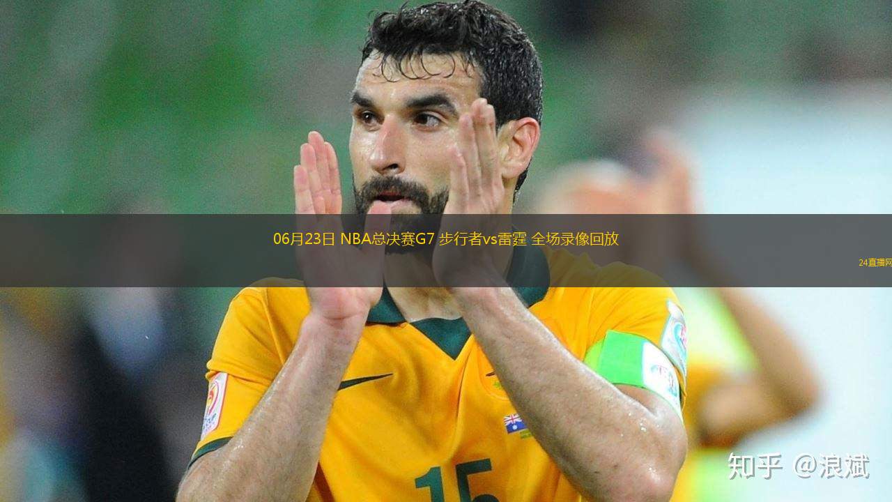 06月23日 NBA總決賽G7 步行者vs雷霆 全場錄像回放
