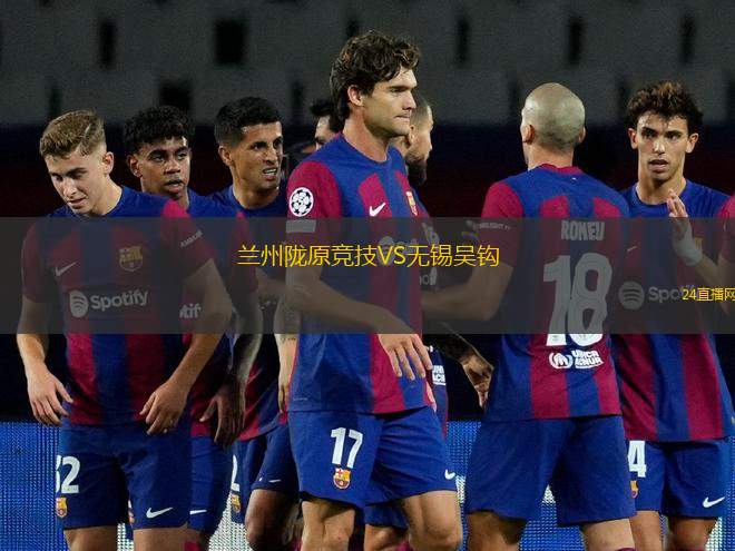 蘭州隴原競技VS無錫吳鉤