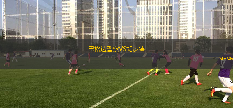 巴格達警察VS胡多德