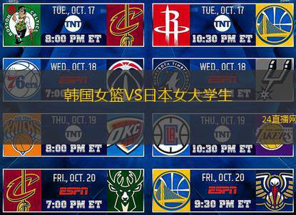 韓國女籃VS日本女大學生
