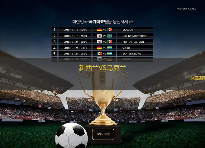 新西蘭VS烏克蘭