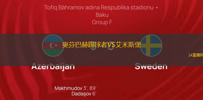 奧芬巴赫踢球者VS艾禾斯堡