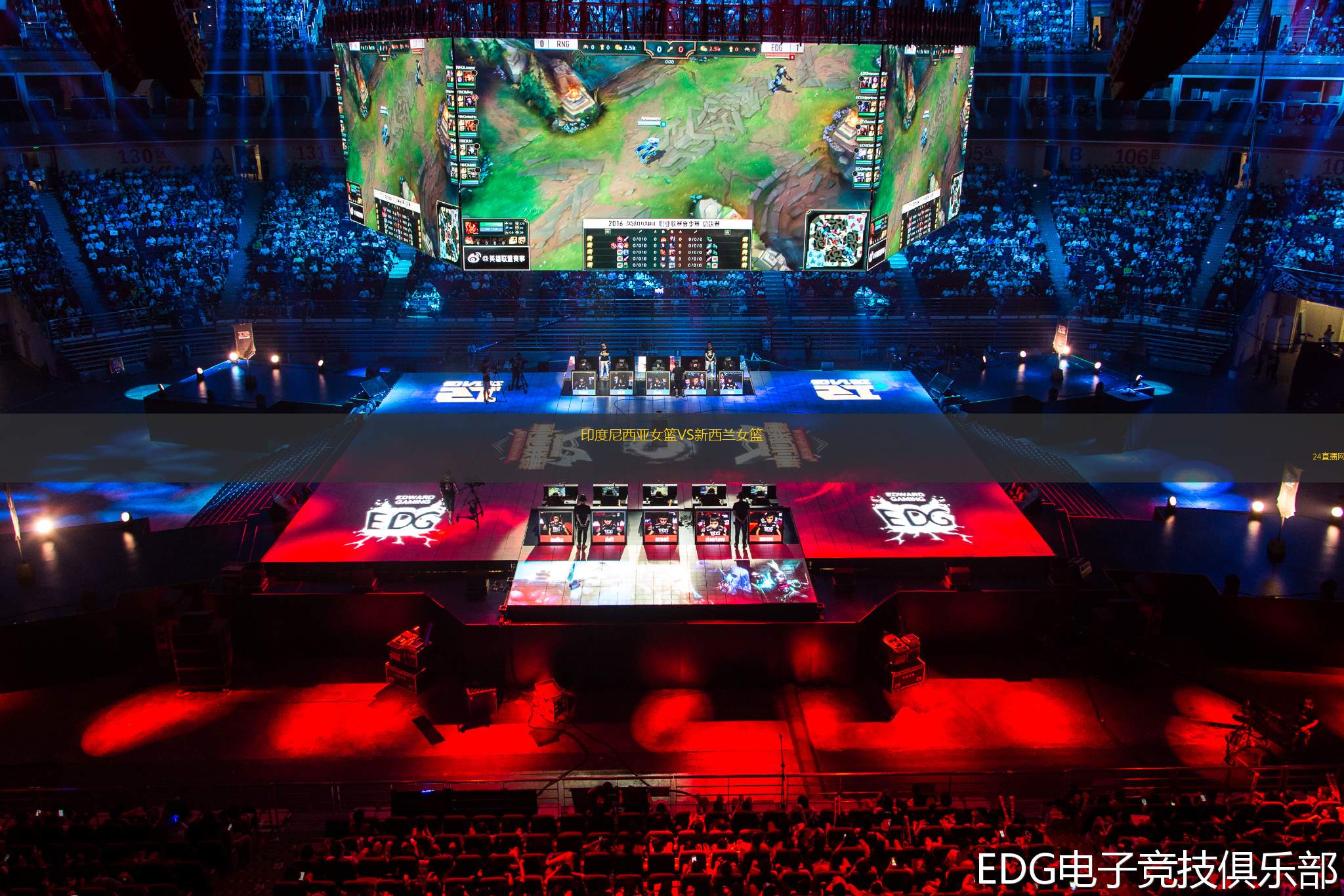 印度尼西亞女籃VS新西蘭女籃