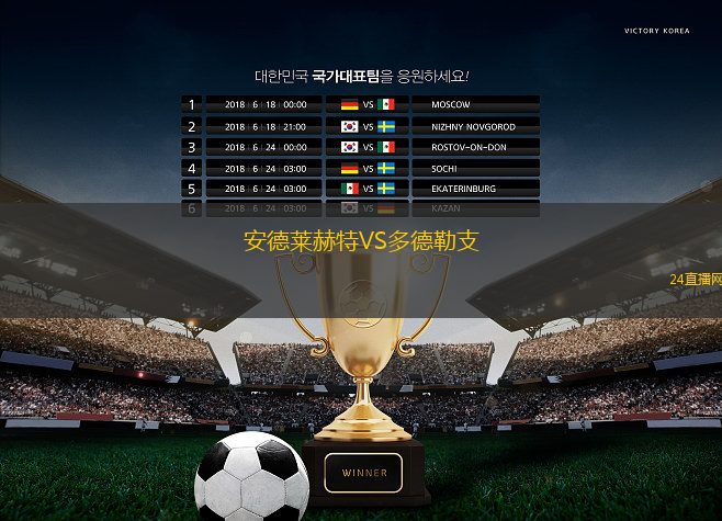 安德萊赫特VS多德勒支