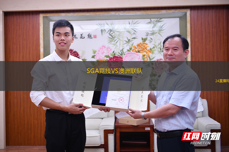 SGA競(jìng)技VS澳洲聯(lián)隊(duì)