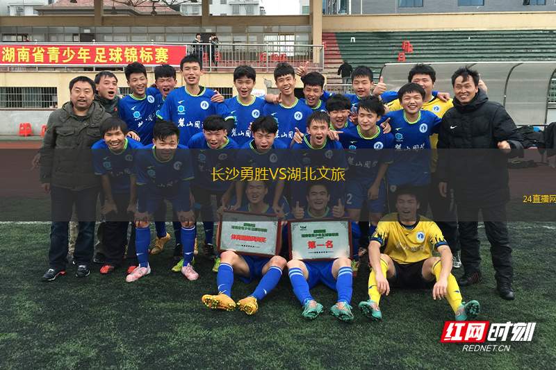 長沙勇勝VS湖北文旅