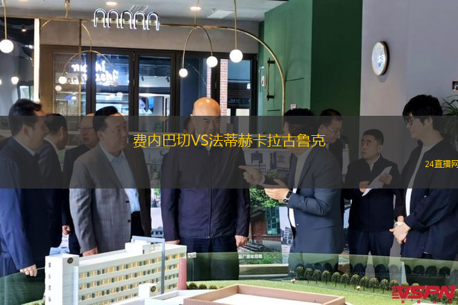 費內巴切VS法蒂赫卡拉古魯克