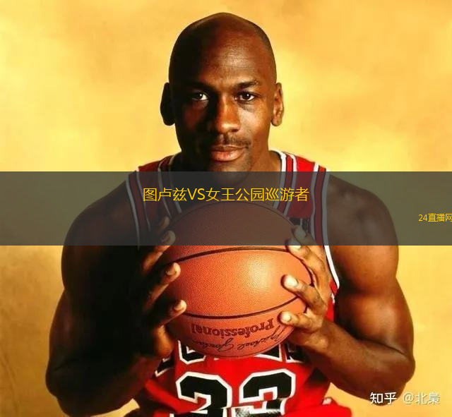 圖盧茲VS女王公園巡游者