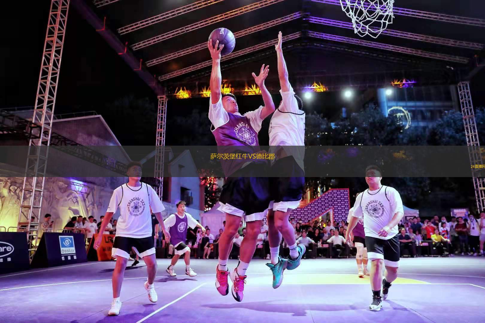 薩爾茨堡紅牛VS德比郡