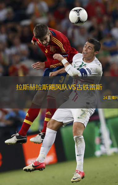 拉斯赫拉斯颶風隊VS古鐵雷斯