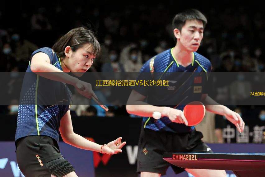 江西鯨裕清酒VS長(zhǎng)沙勇勝