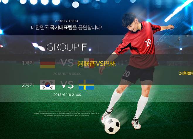 阿聯酋VS巴林